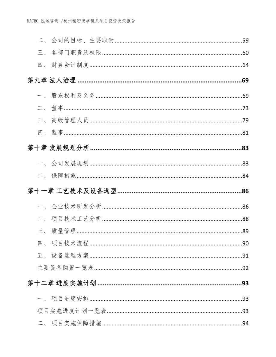 杭州精密光学镜头项目投资决策报告范文_第5页