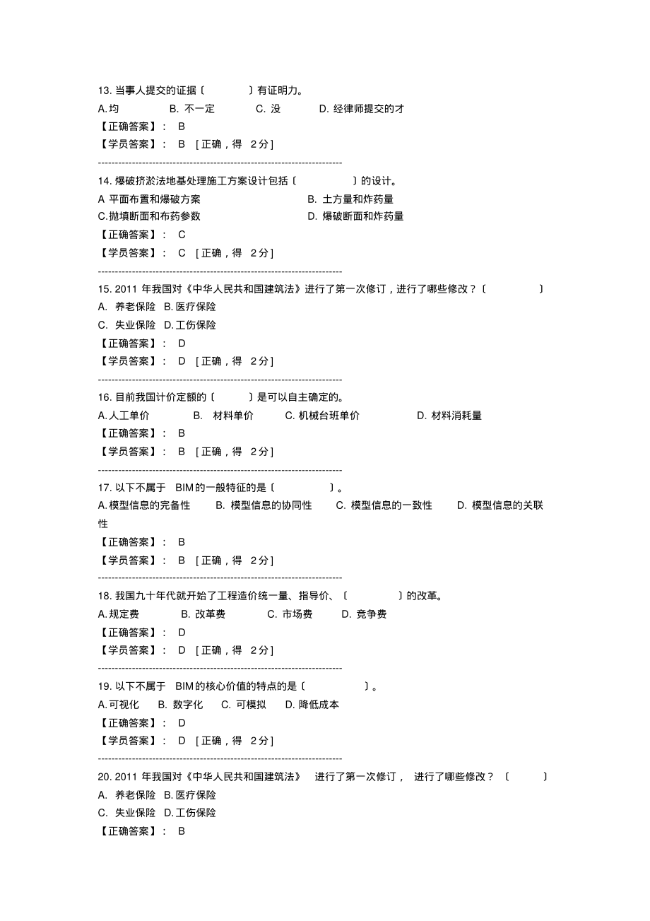 2014-2015注册造价师继续教育测试题及答案55页_第3页