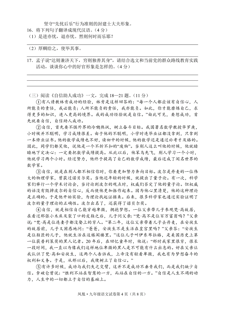 湖南省湘西州凤凰县2021-2022学年九年级上学期期末考试语文试题（word版 含答案）_第4页