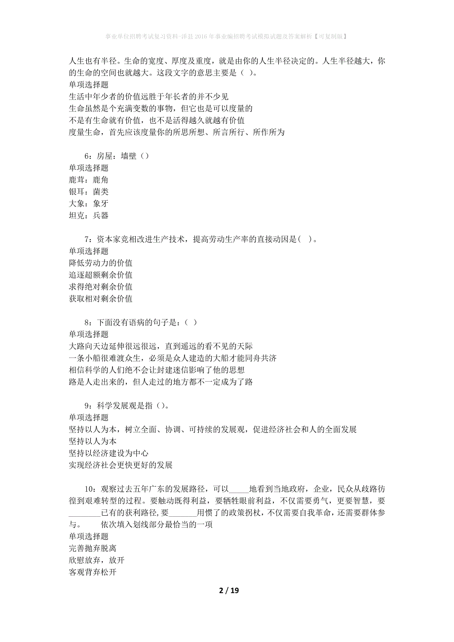 事业单位招聘考试复习资料-洋县2016年事业编招聘考试模拟试题及答案解析[可复制版]_第2页