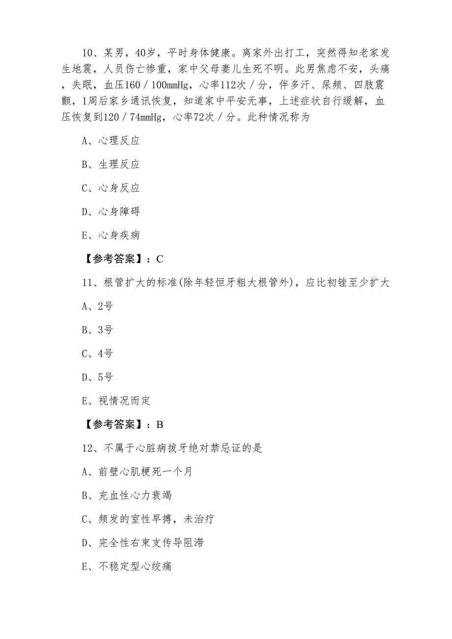 三月下旬助理医师资格考试《中医助理医师》第二阶段同步训练卷含答案_第4页