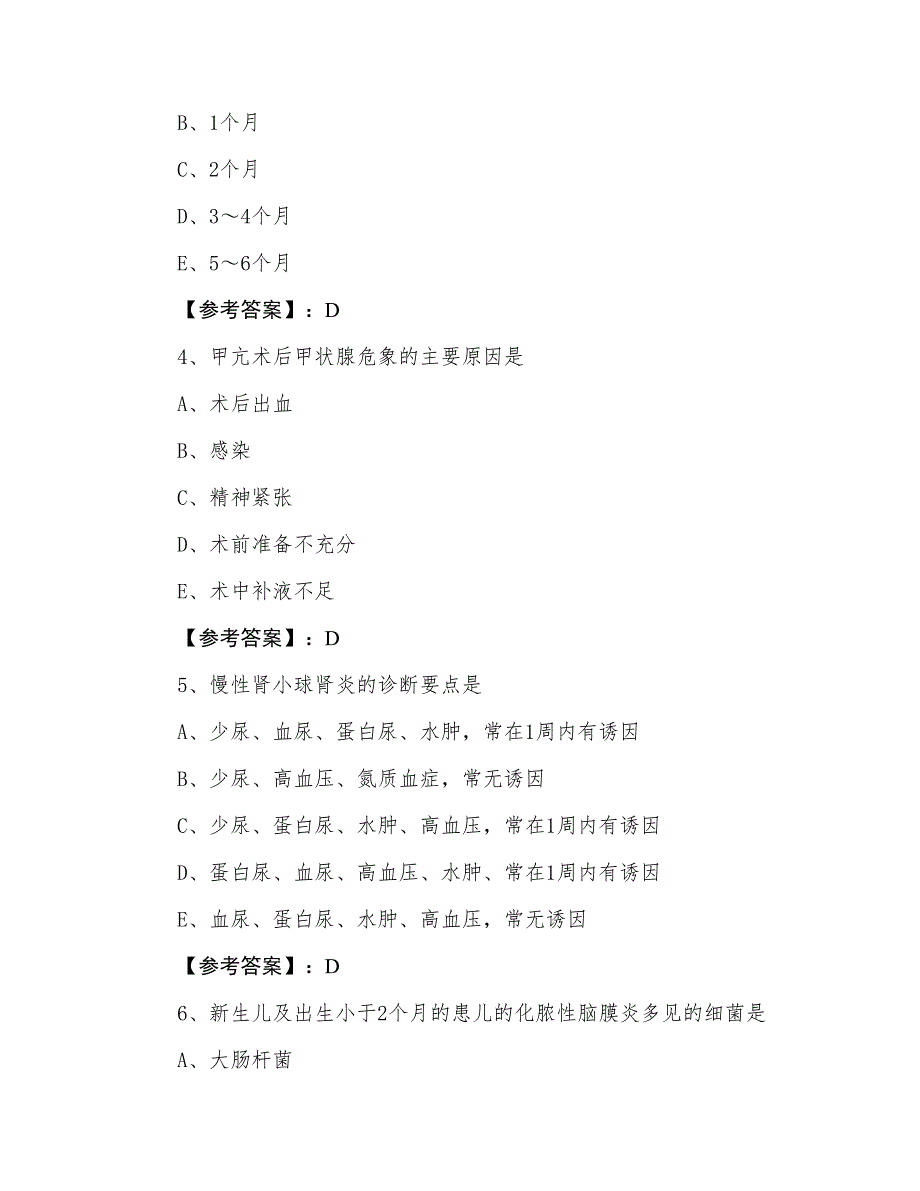 七月下旬全国执业护师考试专业实务第四次同步检测卷_第2页