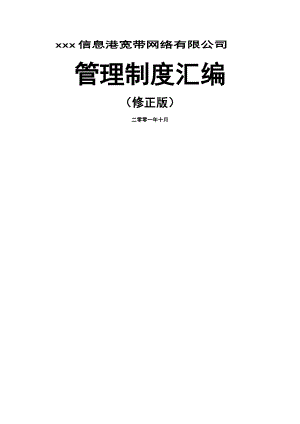 20公司管理制度汇编