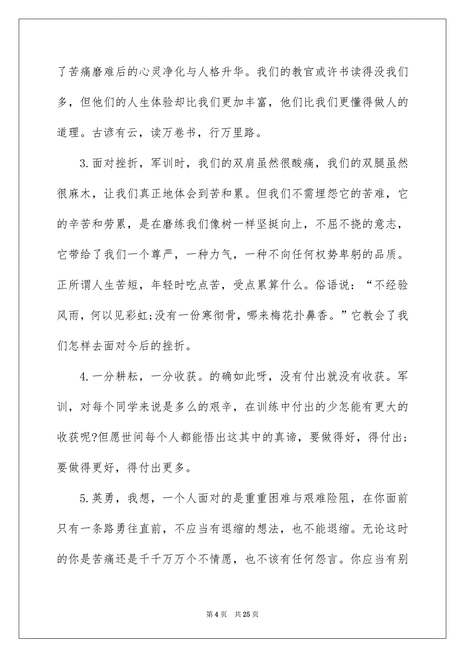 初中生军训心得体会(15篇)范例_第4页