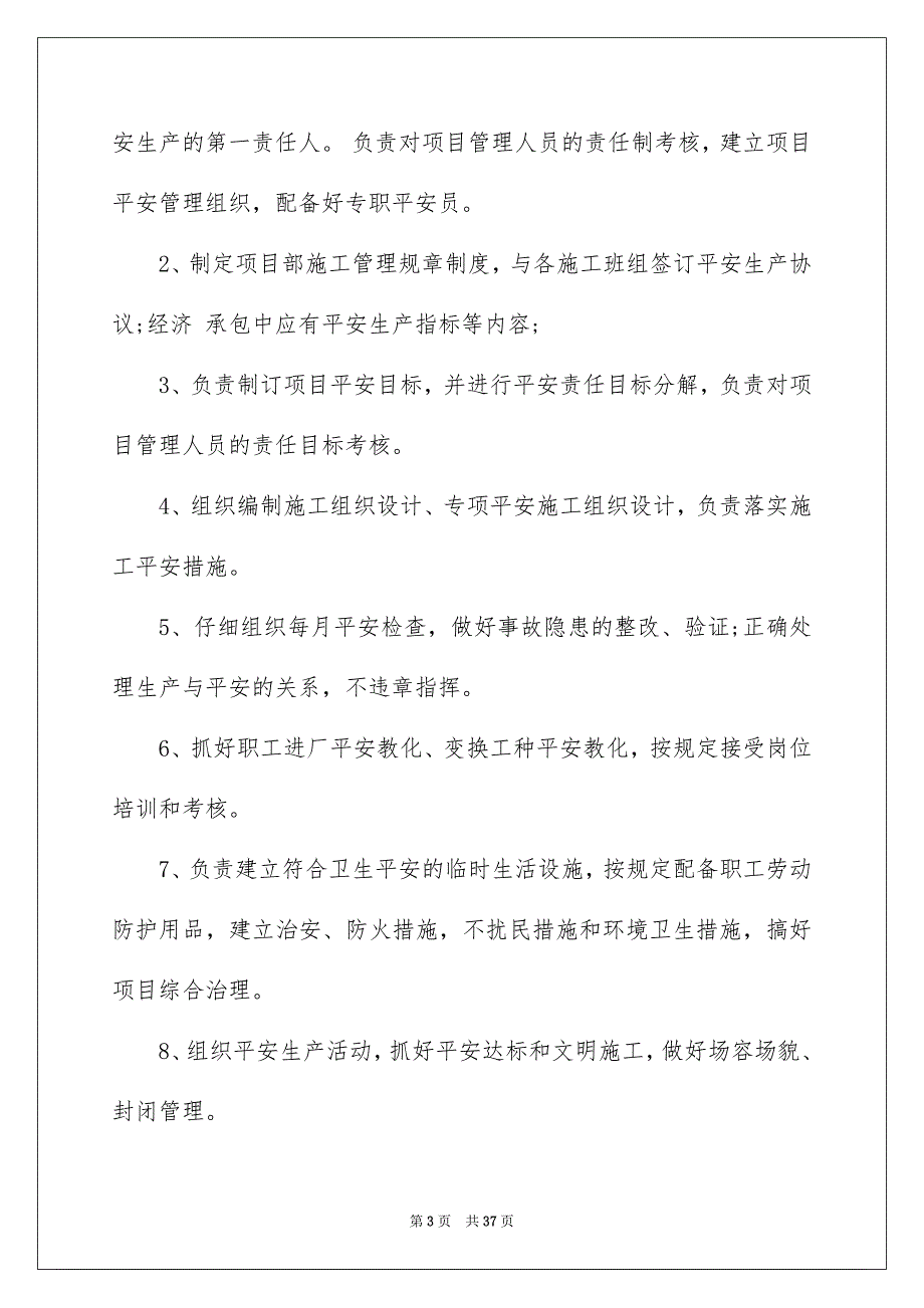 安全生产责任书(15篇)例文_第3页