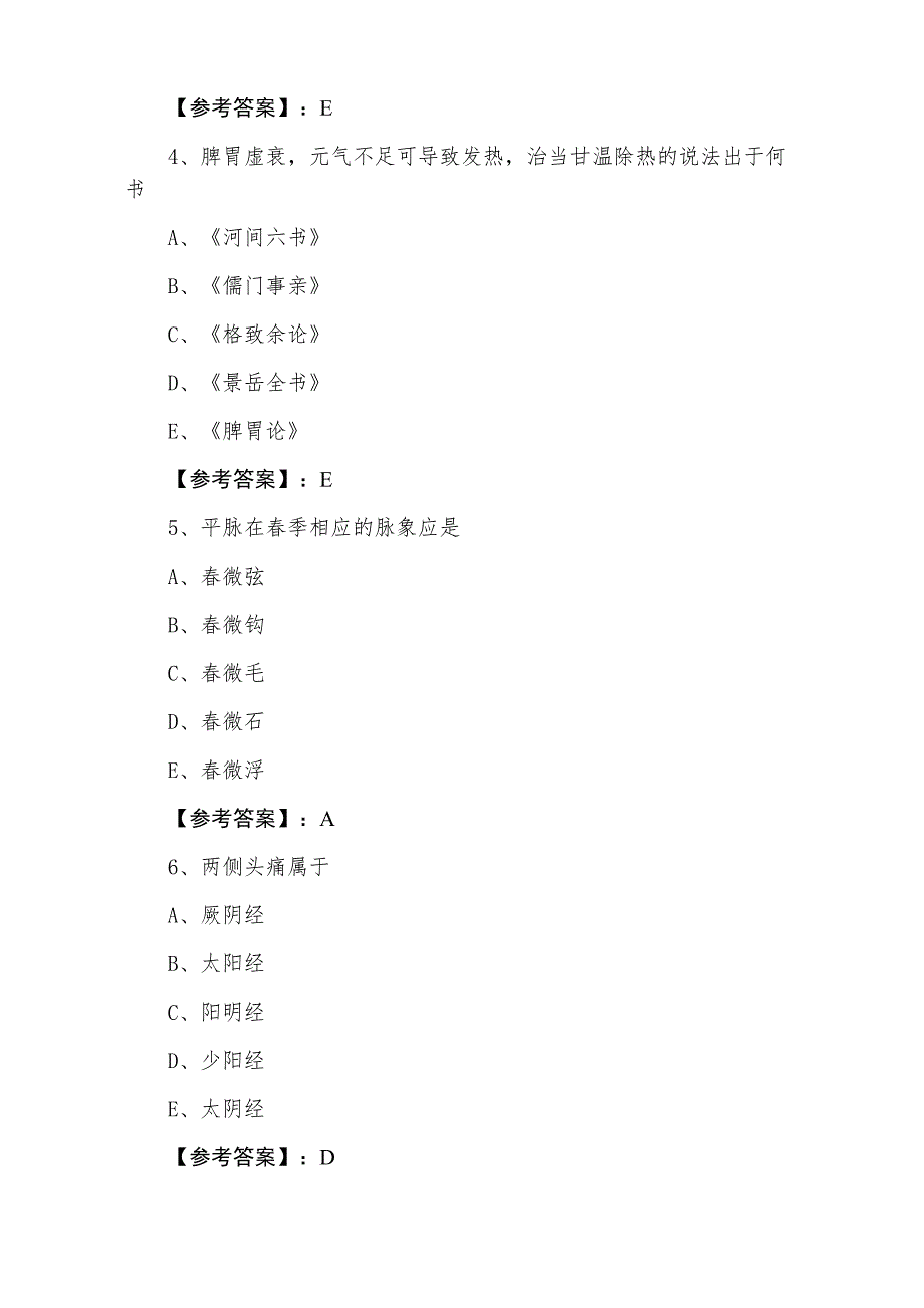 中医执业医师执业医师资格考试第二阶段达标检测卷（附答案）_第2页