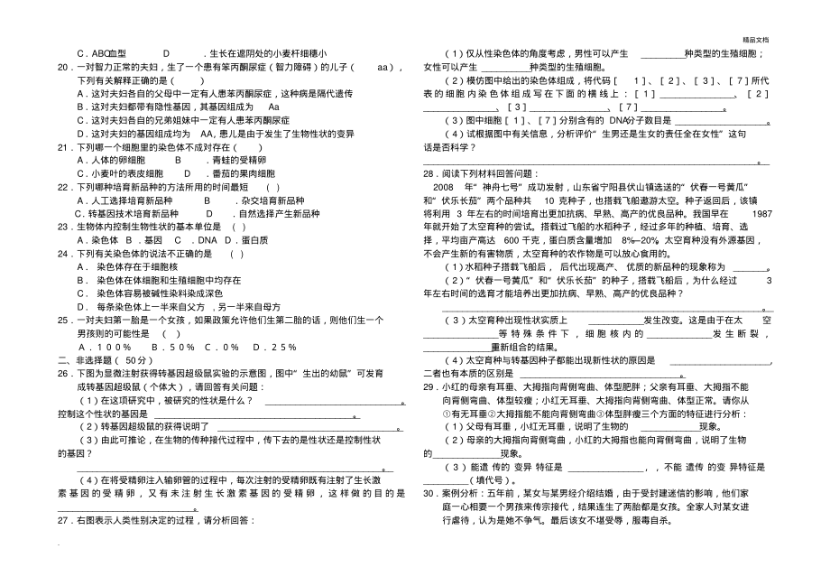 新课标人教版初中生物八年级下册第七单元第二章-3页_第2页