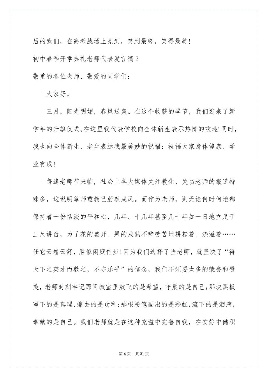 初中春季开学典礼教师代表发言稿例文_第4页