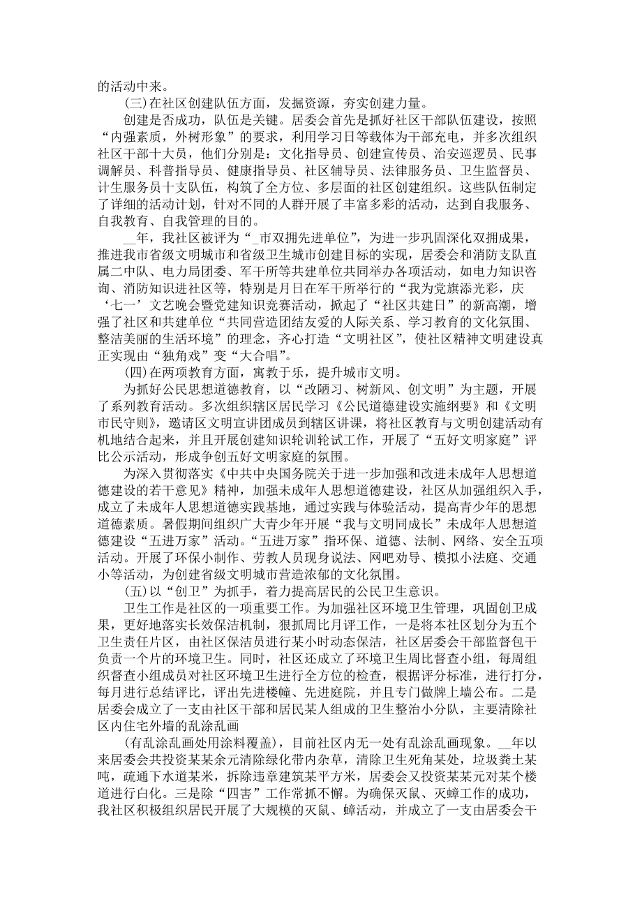 关于2022年消防年终总结五篇范文-其它年终总结_第2页