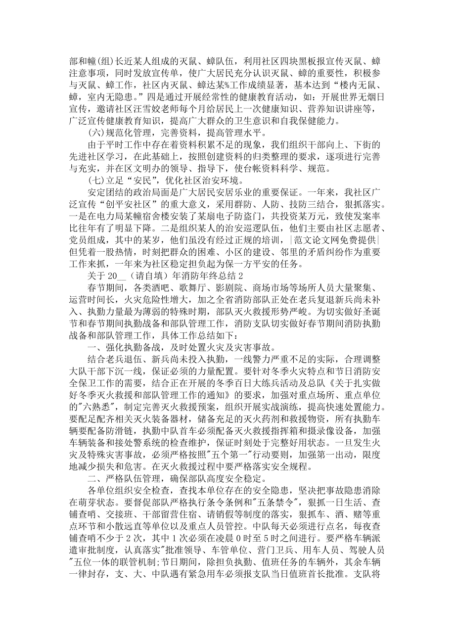 关于2022年消防年终总结五篇范文-其它年终总结_第3页