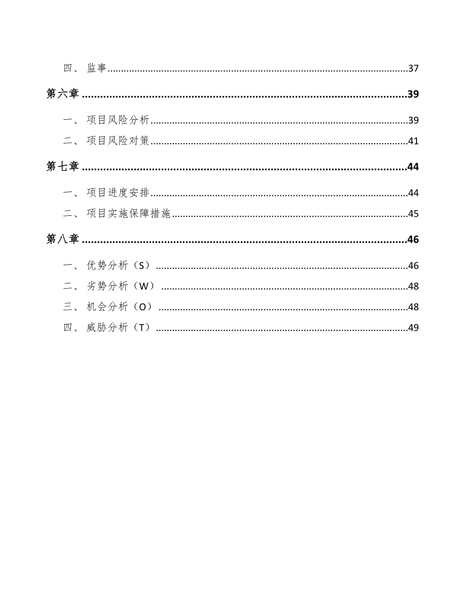 鱼胶项目工程咨询分析_第3页