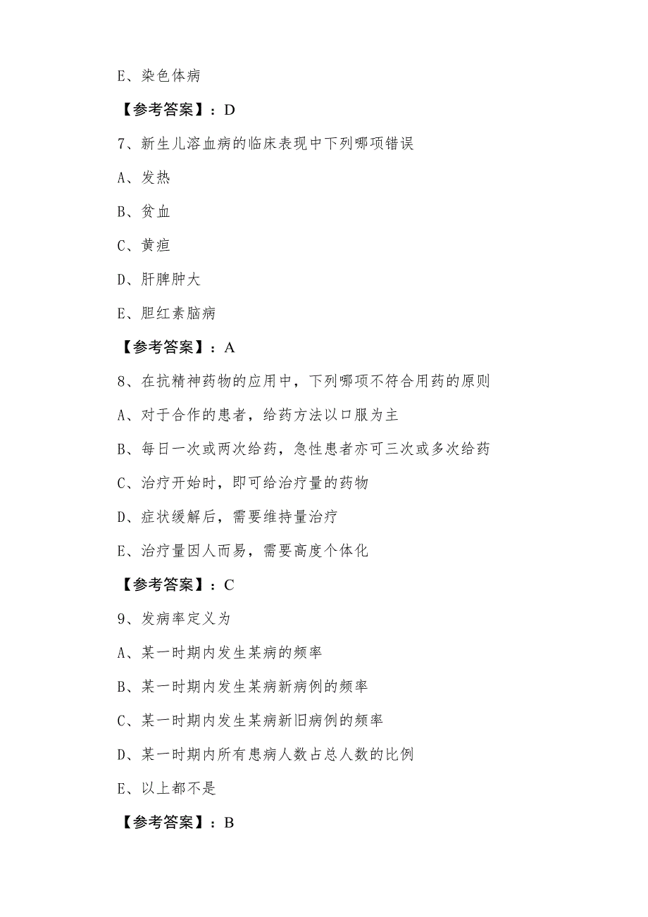 主治医师考试《全科》第二阶段综合测试卷（附答案）_第3页