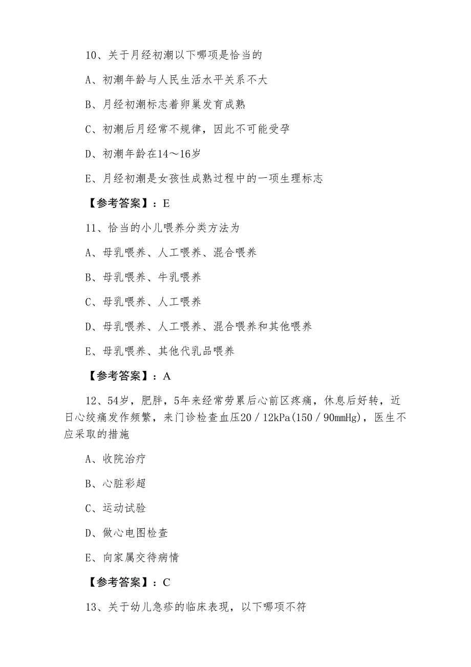 主治医师考试《全科》第二阶段综合测试卷（附答案）_第4页