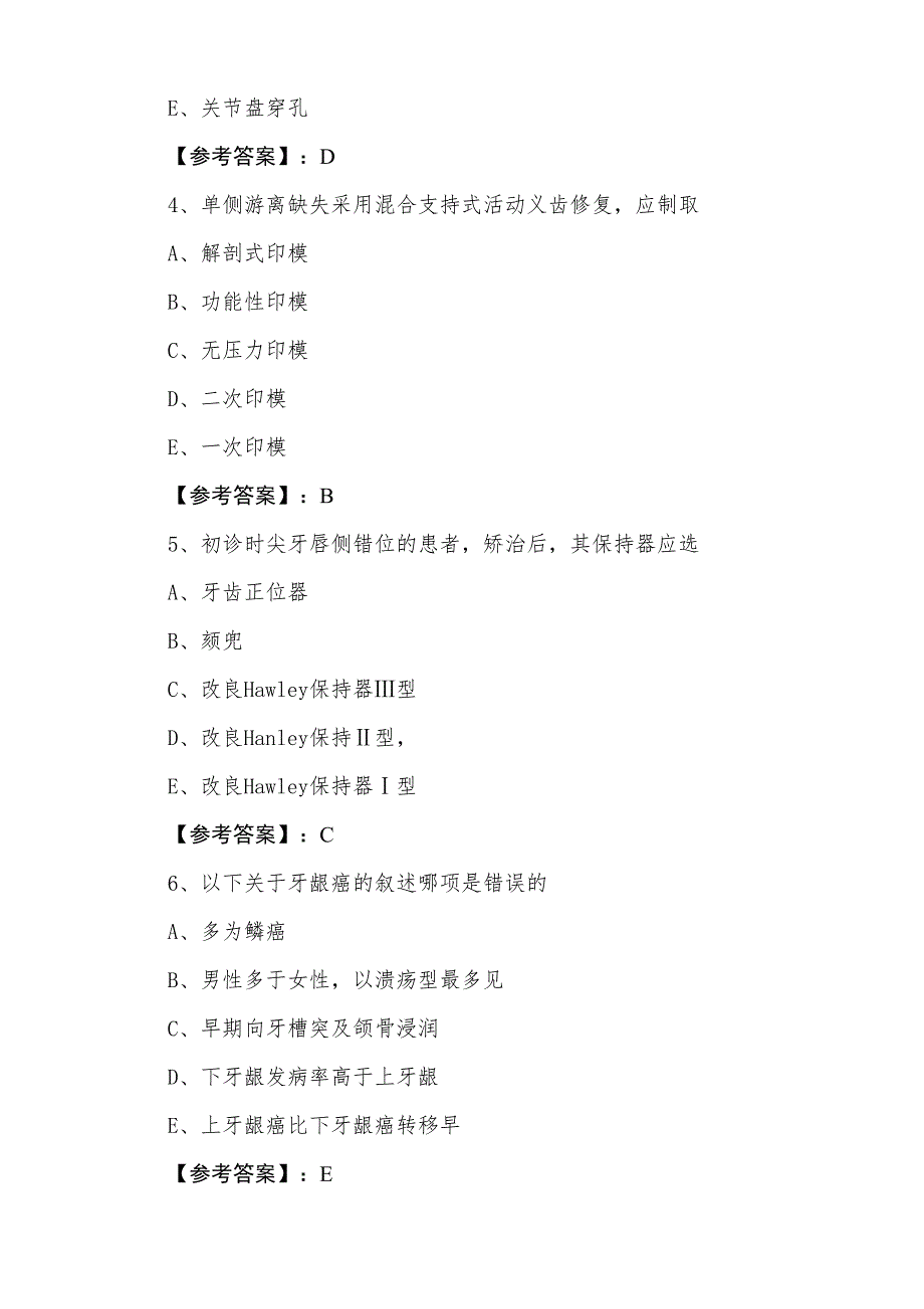 七月下旬主治医师资格考试《口腔科》达标检测卷（附答案）_第2页