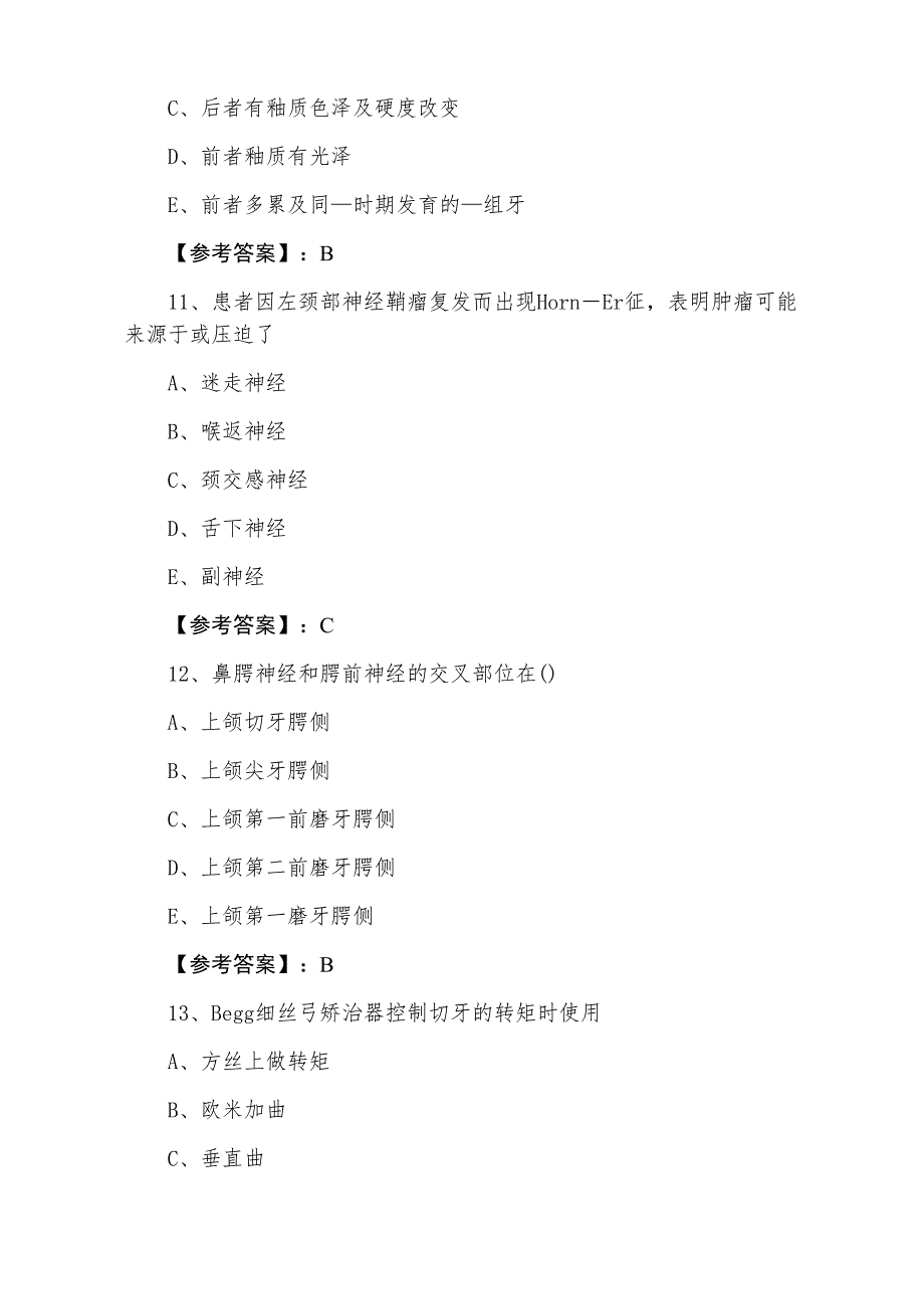 七月下旬主治医师资格考试《口腔科》达标检测卷（附答案）_第4页