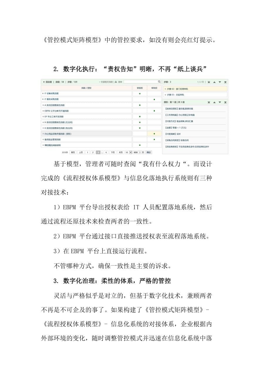 企业数字化智能管理体系：授权管控篇_第5页