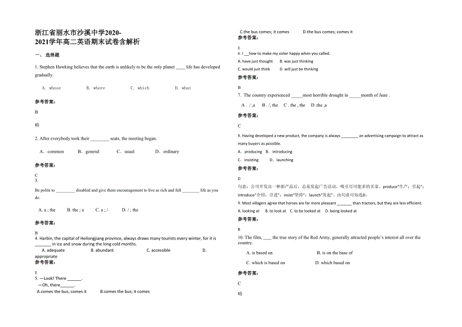 浙江省丽水市沙溪中学2020-2021学年高二英语期末试卷含解析_第1页