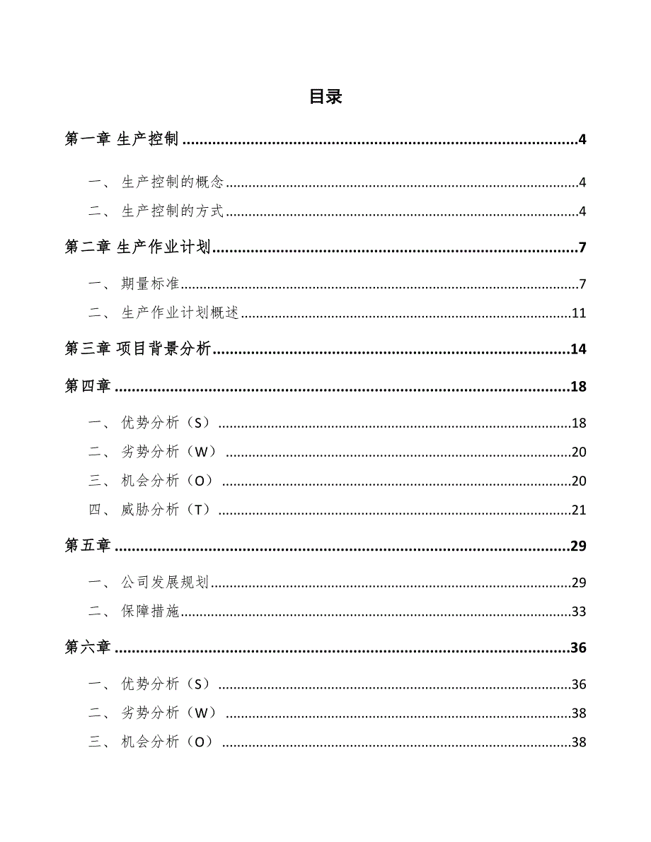 光电子器件制造公司生产管理（参考）_第2页