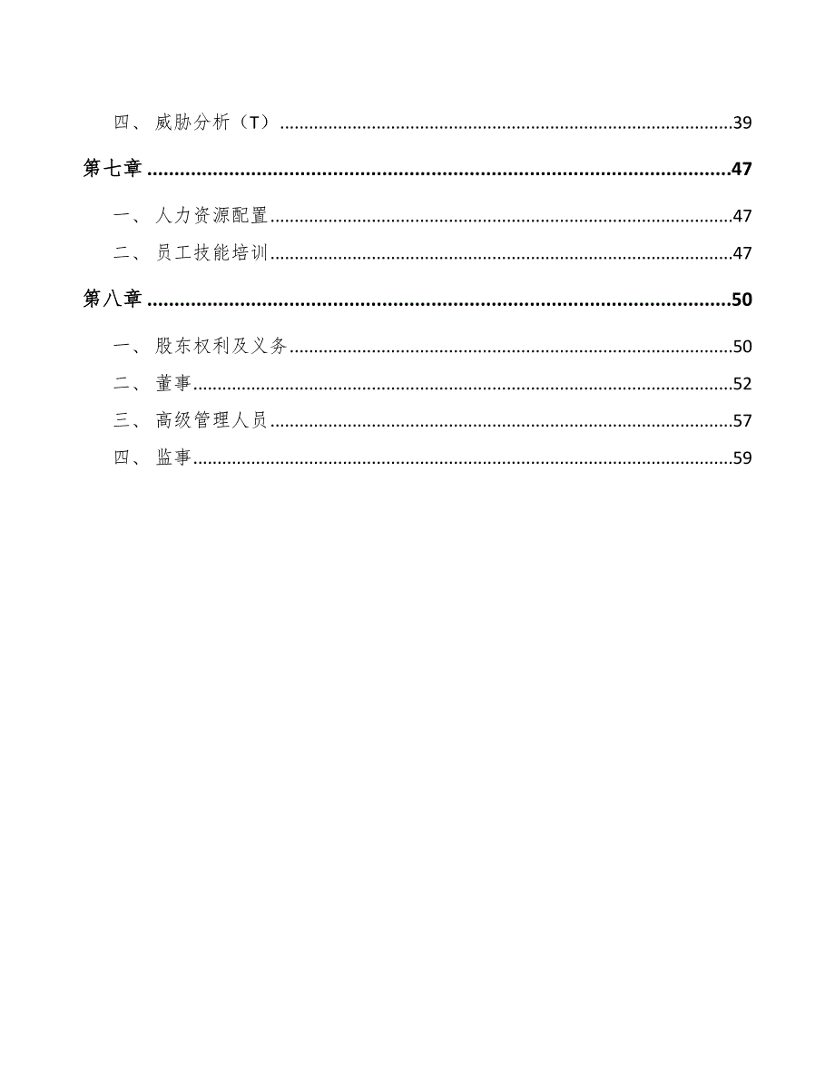 光电子器件制造公司生产管理（参考）_第3页