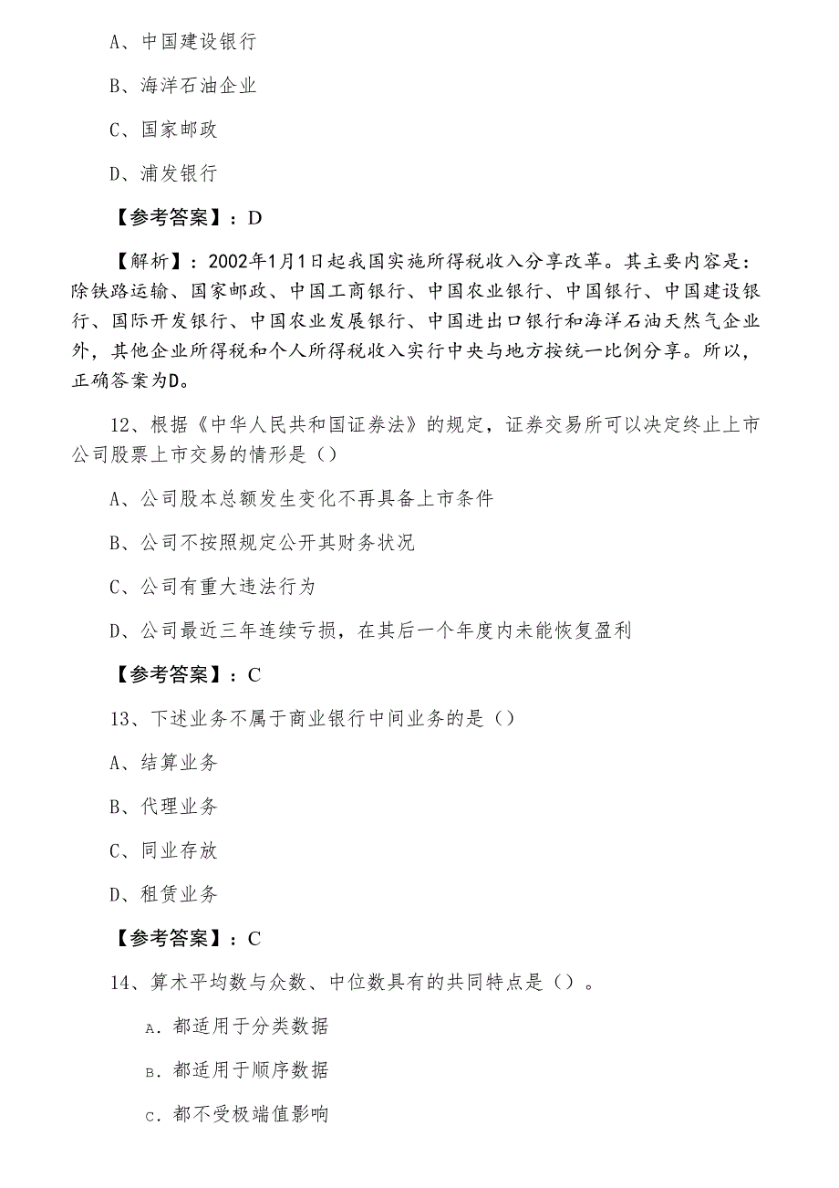 三月上旬经济师资格考试经济基础知识基础卷（含答案和解析）_第4页