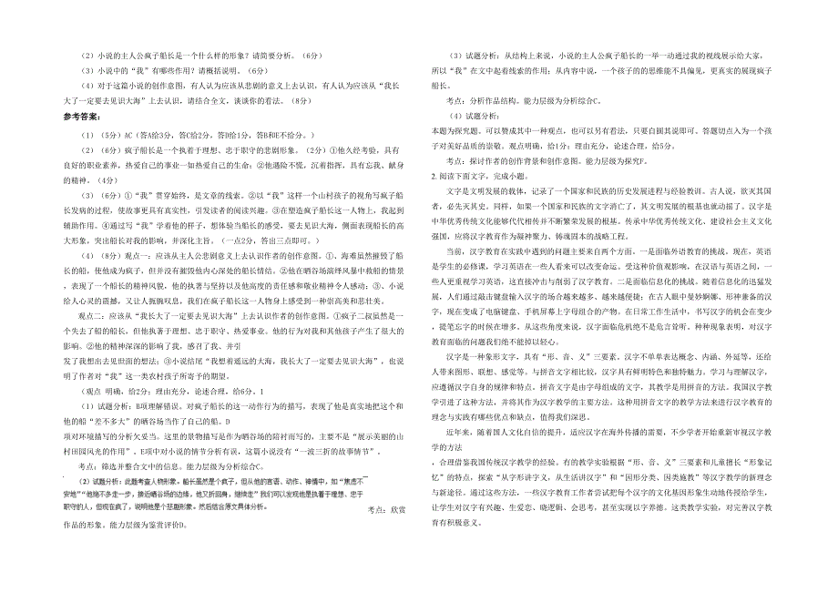 浙江省丽水市笕川中学高一语文联考试题含解析_第2页