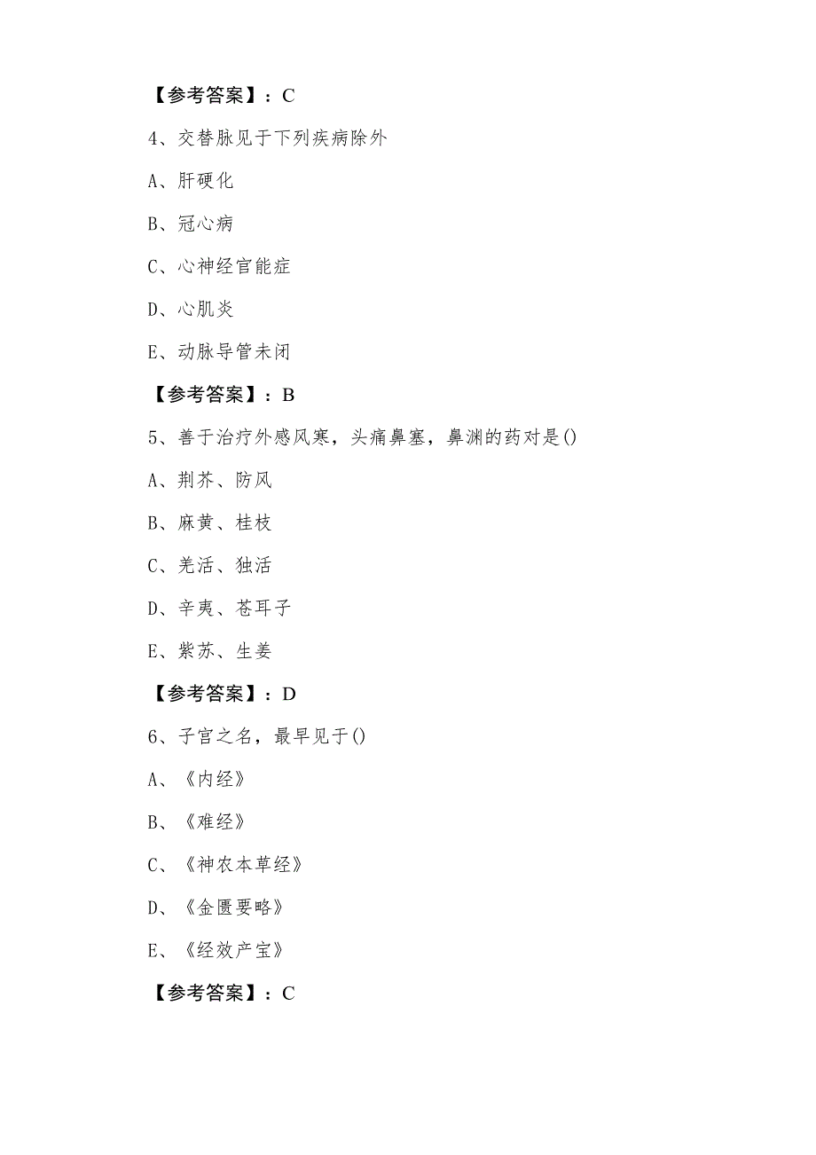 十一月上旬《中医执业医师》执业医师资格考试预热阶段测试卷_第2页