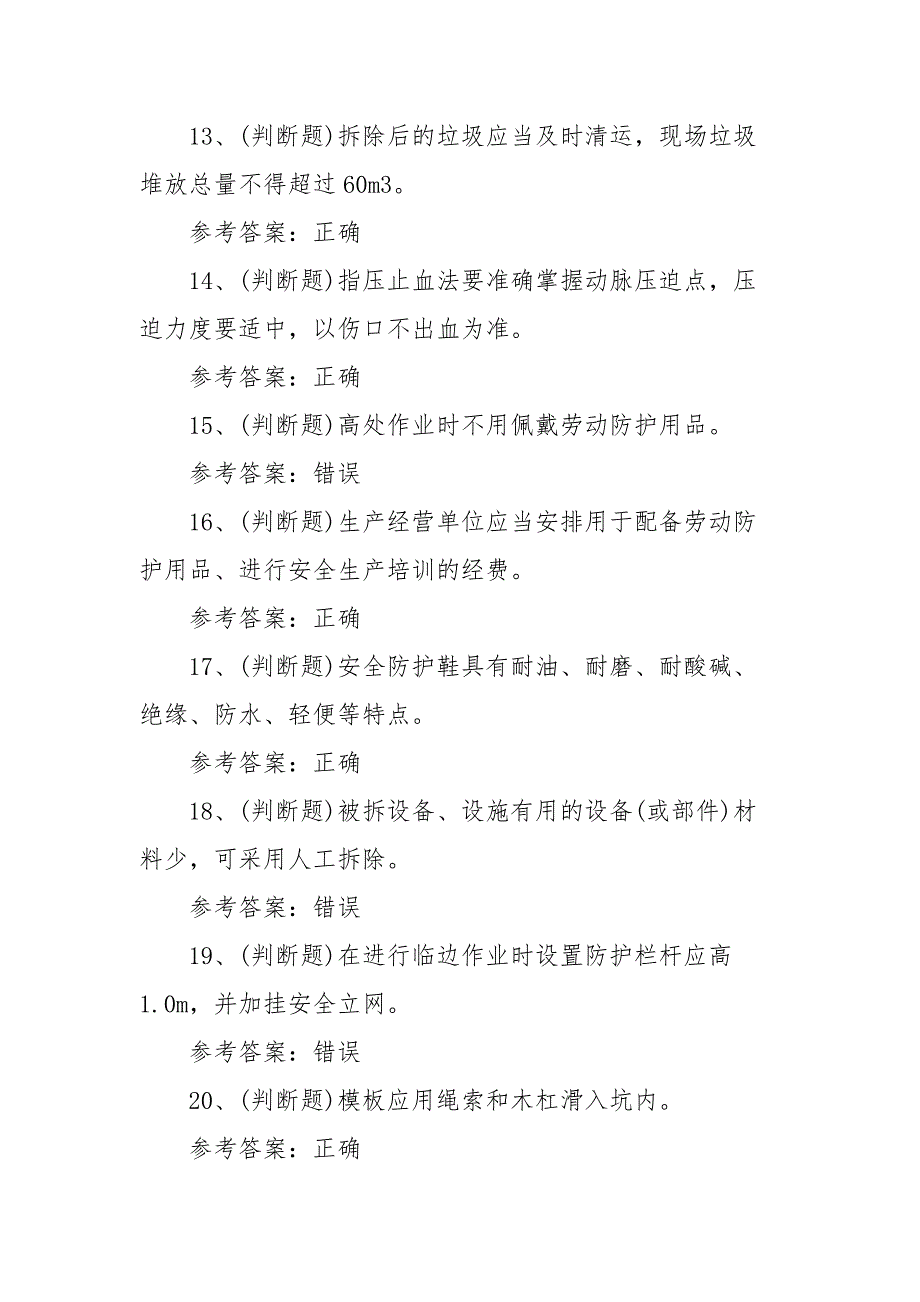 2021年高处安装、维护与拆除作业（广东地区）模拟考试题库试卷（100题含答案）_第3页