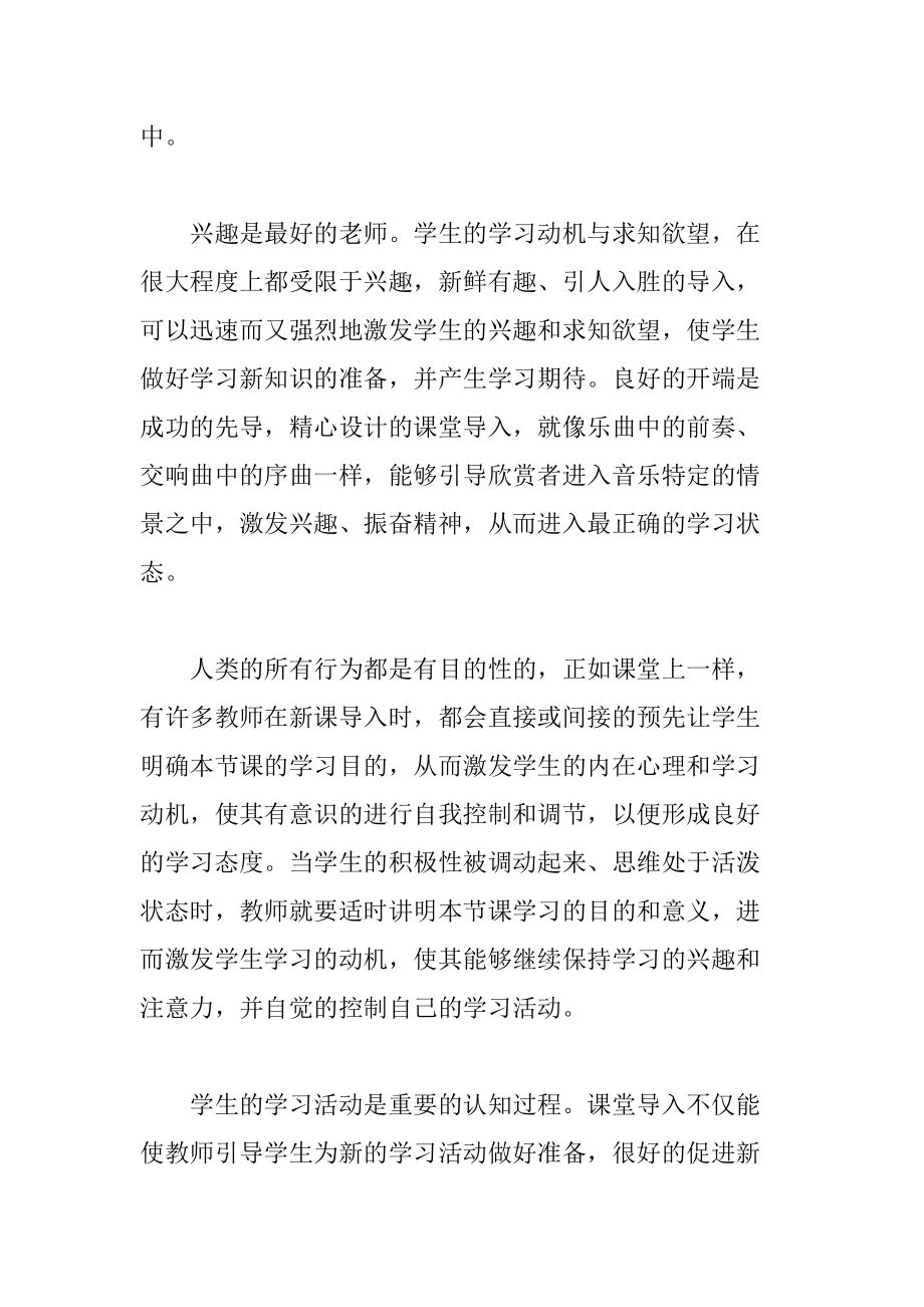 phlb中小学音乐课论文：浅议“课堂导入”在中小学音乐课中的作用htby_第3页