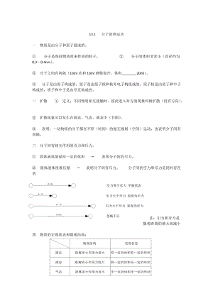 人教版九年级物理随堂笔记全一册