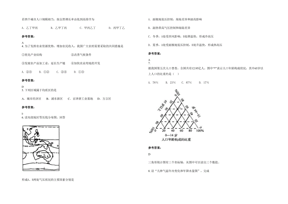 浙江省丽水市莲都区碧湖中学2021-2022学年高三地理模拟试卷含解析_第2页