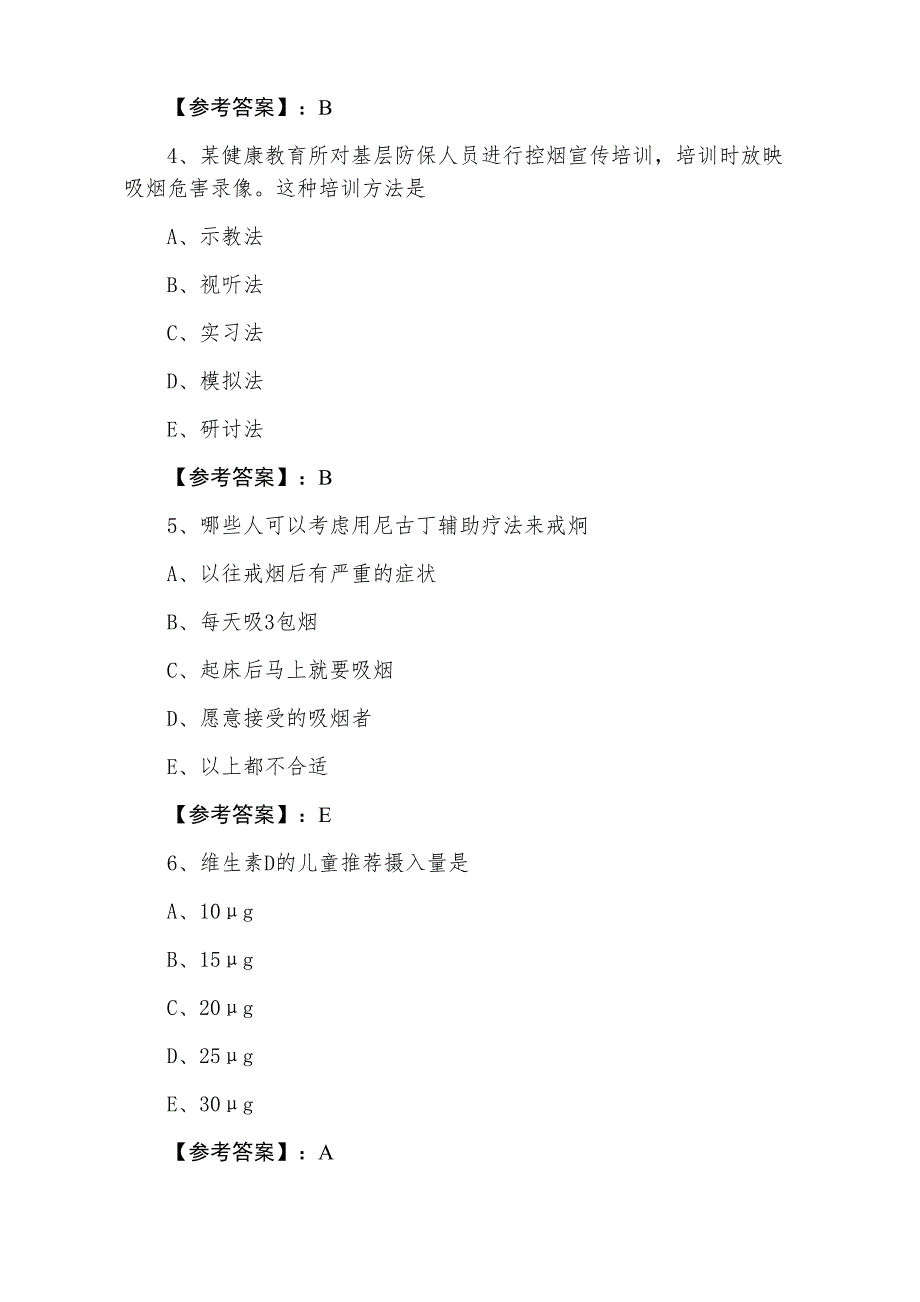 三月主治医师考试《预防科》训练试卷（含答案）_第2页