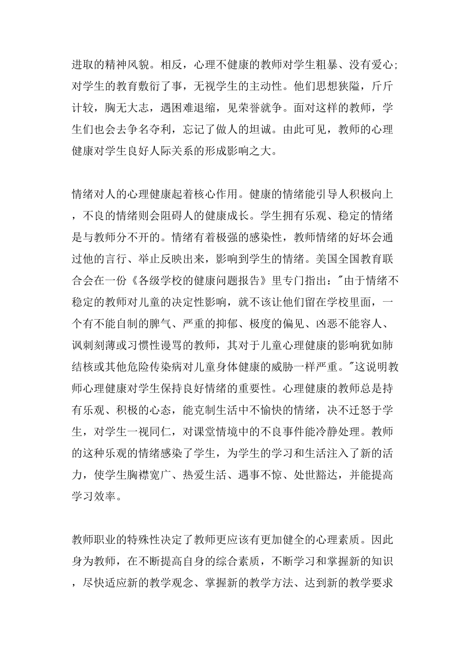 教师心理健康对学生有什么影响_第3页