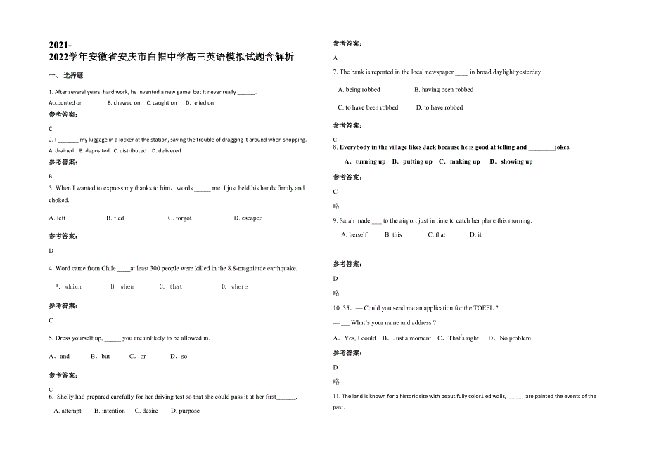 2021-2022学年安徽省安庆市白帽中学高三英语模拟试题含解析_第1页