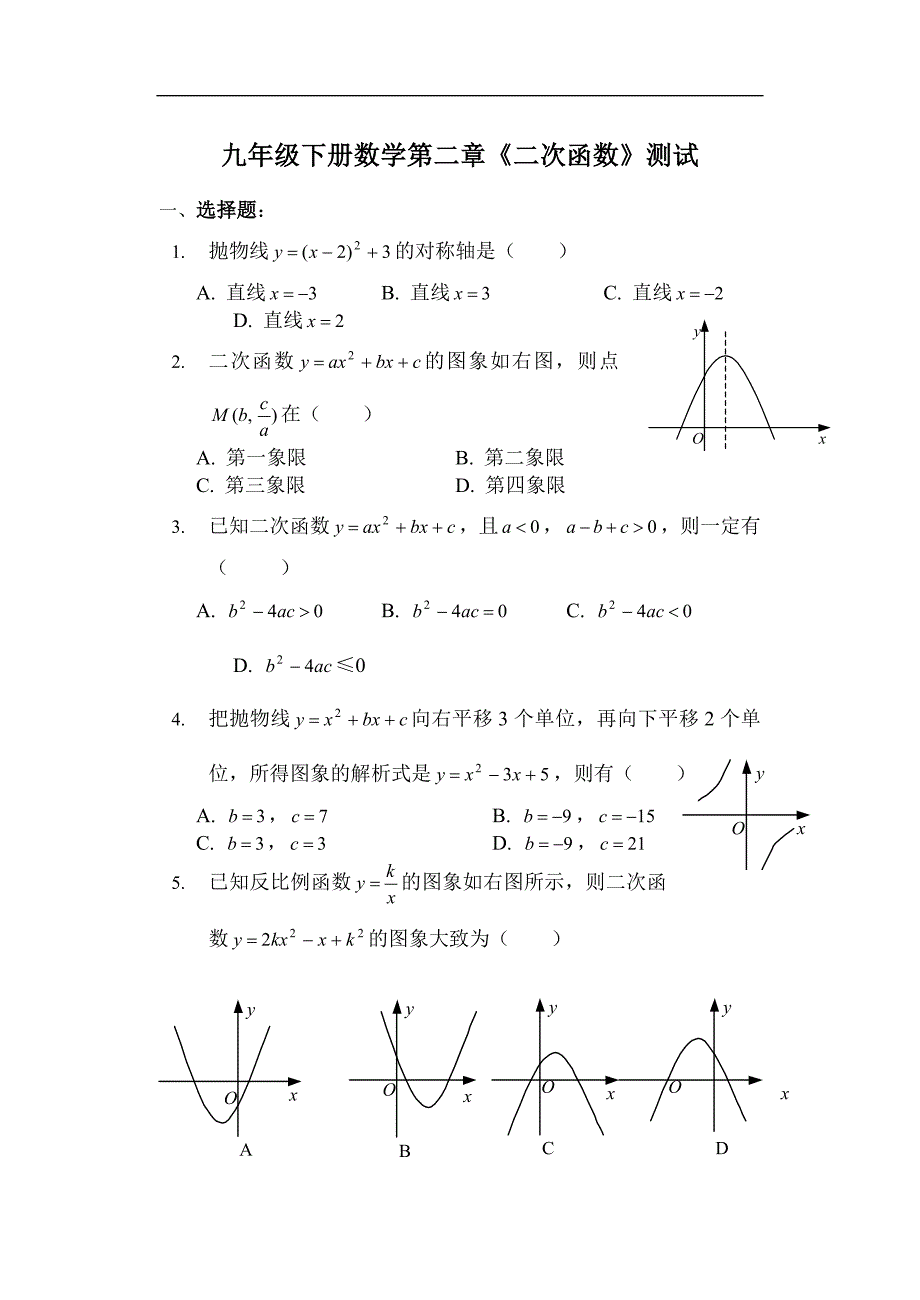 九年级下数学二次函数测试题及答案知识_第1页