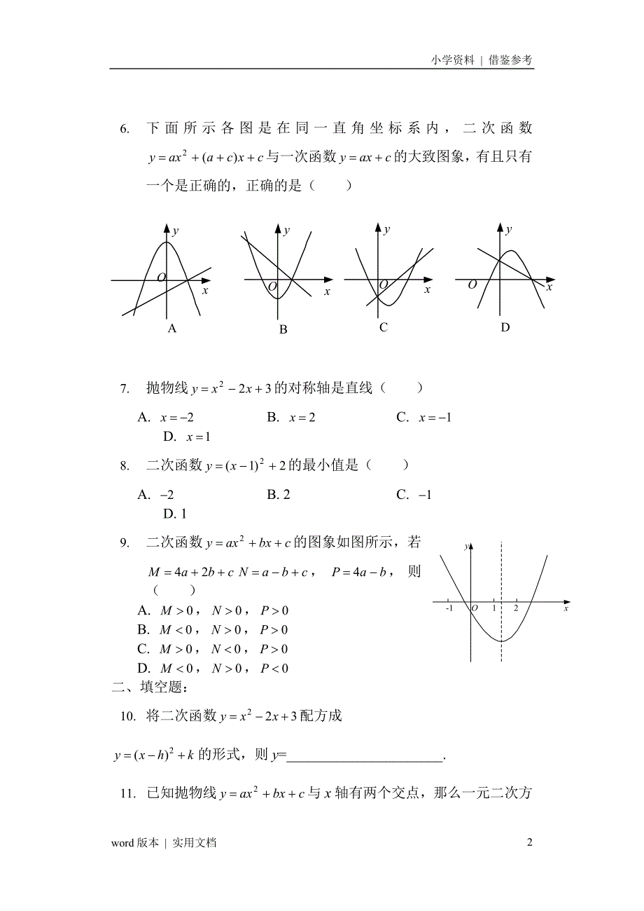 九年级下数学二次函数测试题及答案知识_第2页