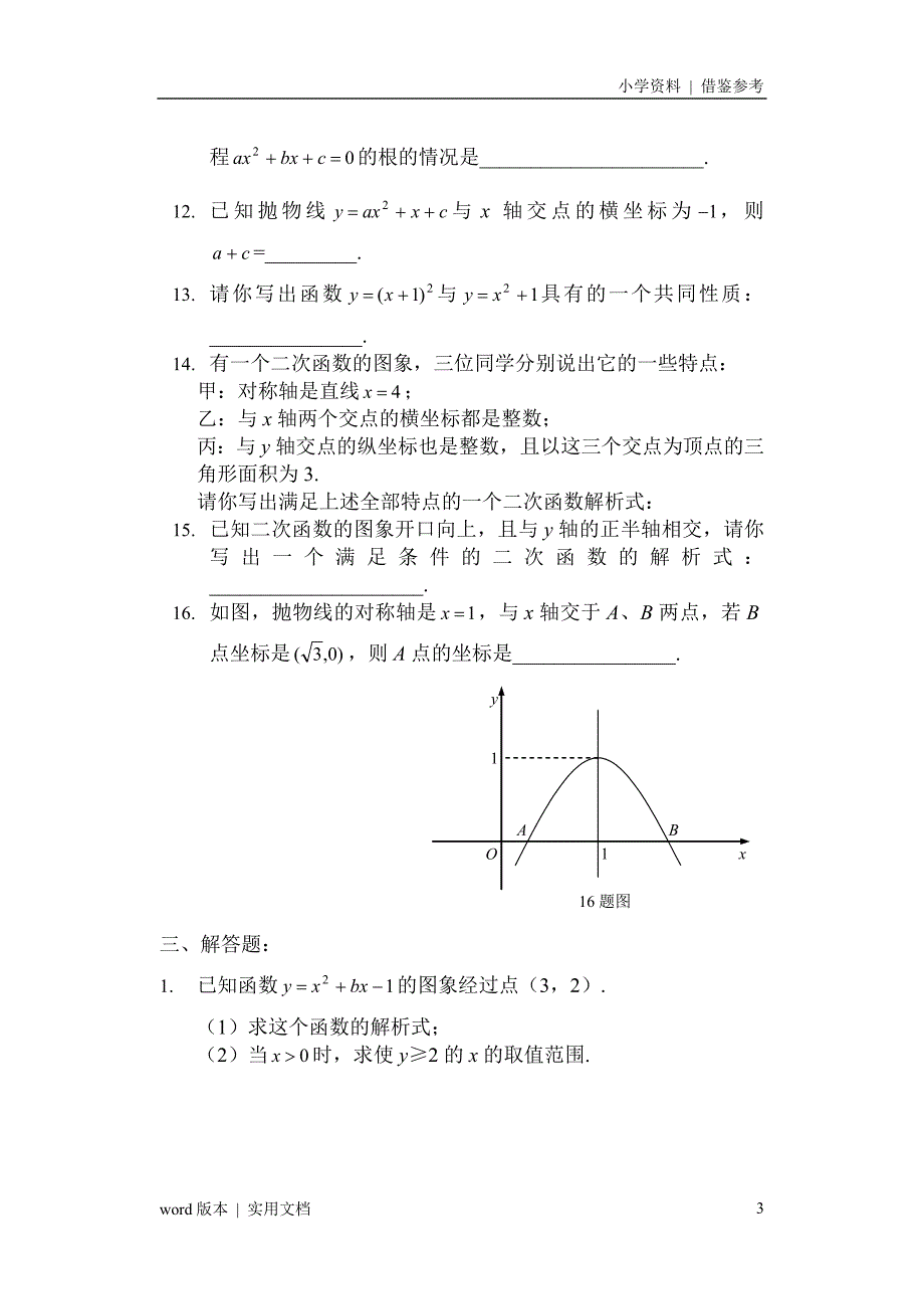 九年级下数学二次函数测试题及答案知识_第3页