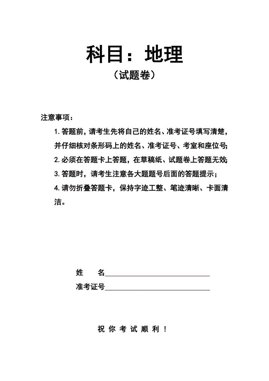 2022年高中学业水平考试模拟试题(地理)(二)实用_第2页