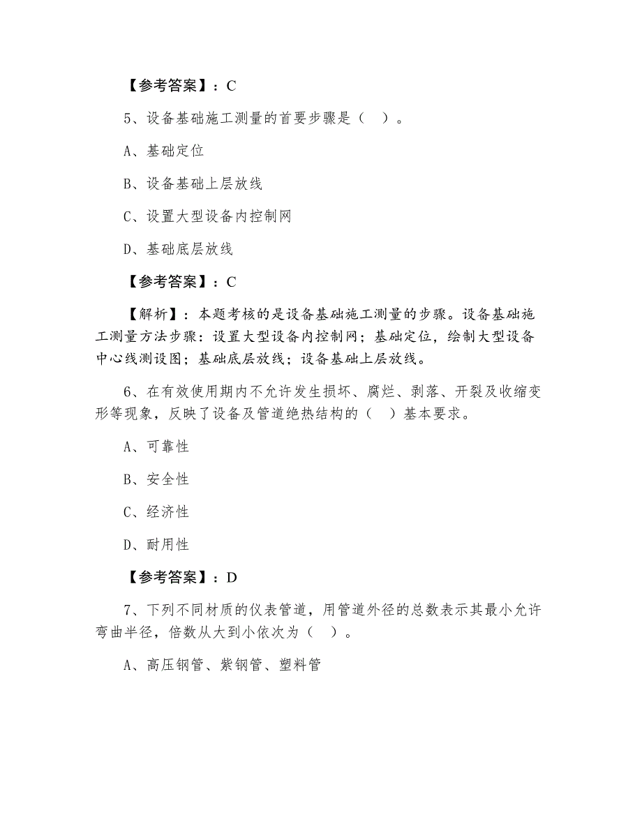 一级建造师考试《机电工程》第一次考前必做（附答案和解析）_第3页