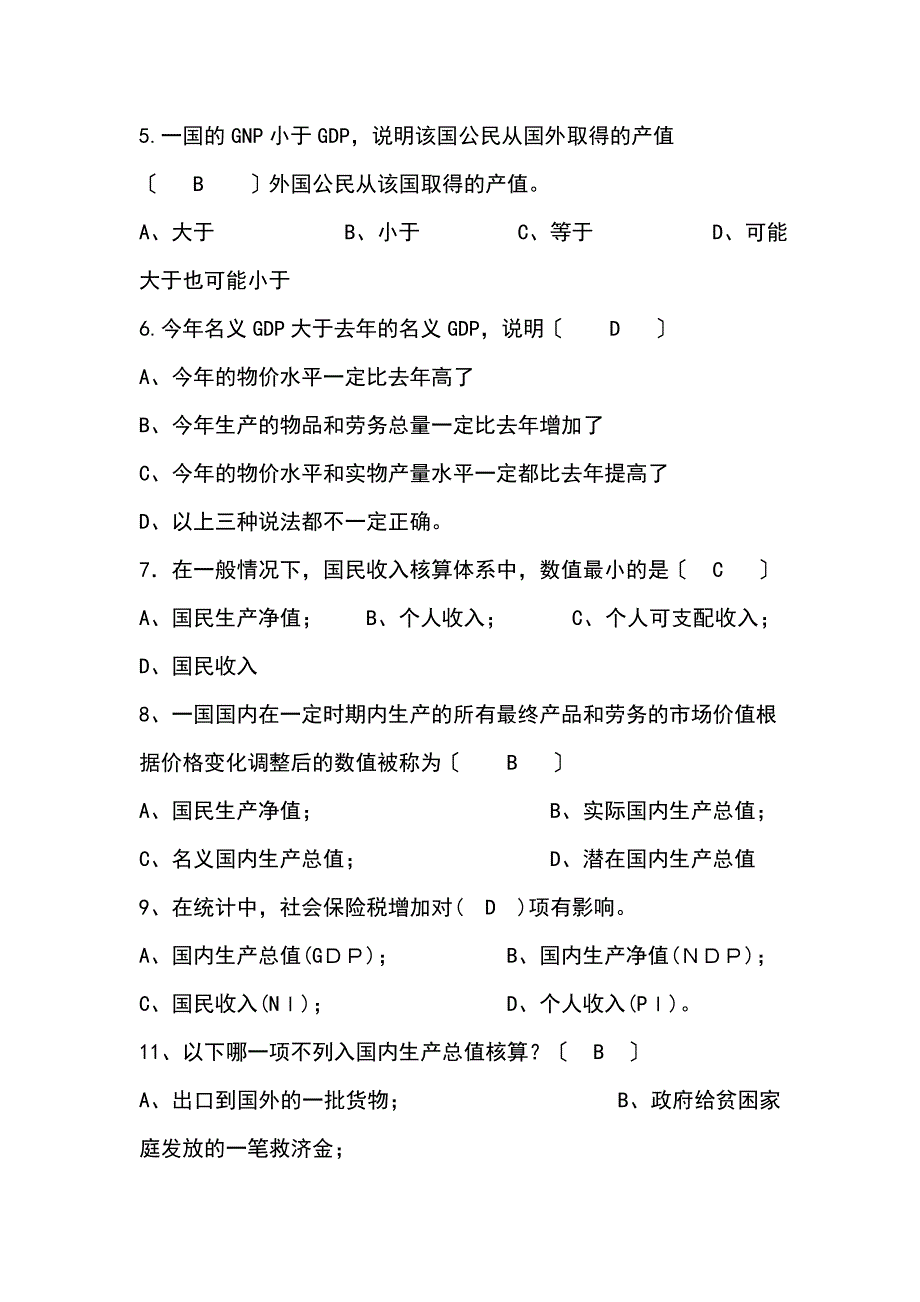 《宏观经济学》期末考试复习题附答案(参考)宣贯_第2页