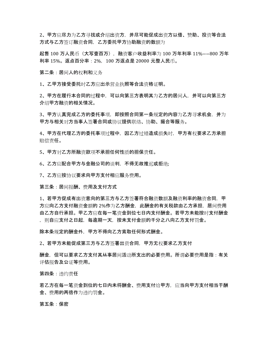 关于居间合同集合6篇_第3页