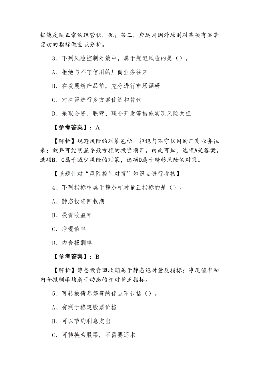 中级会计师资格考试财务管理测评考试（含答案及解析）_第2页