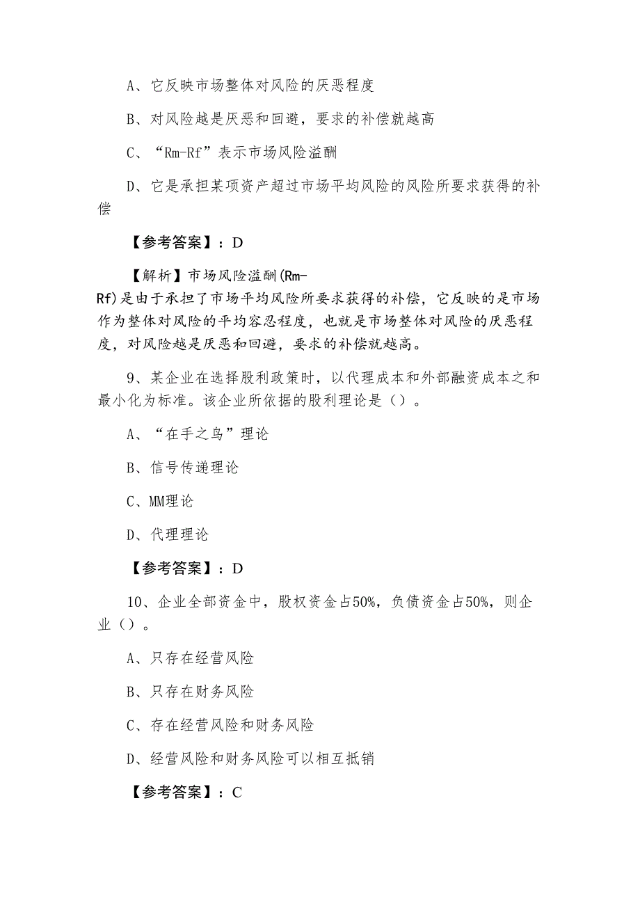 中级会计师资格考试财务管理测评考试（含答案及解析）_第4页