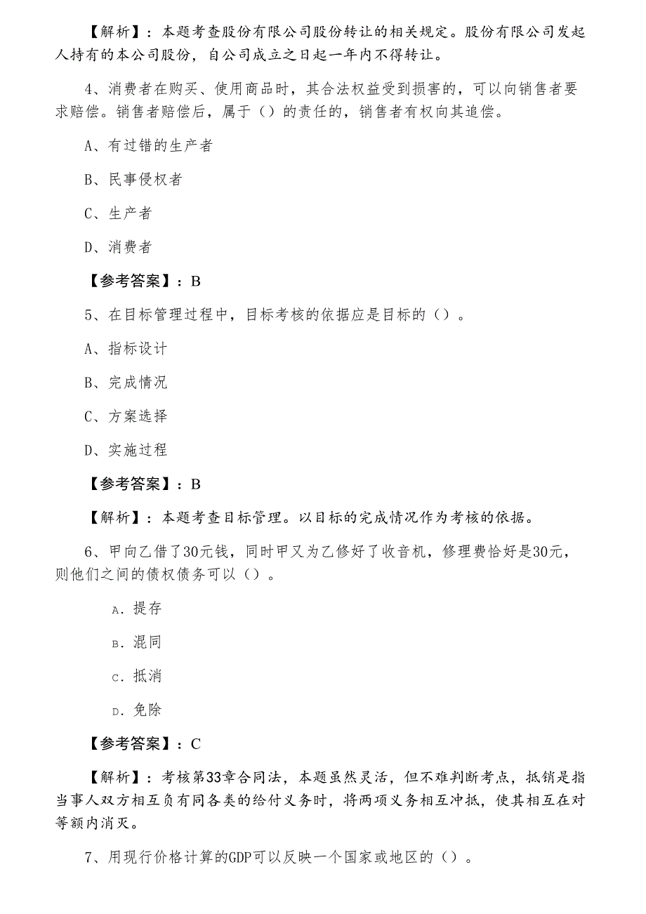 二月经济基础知识经济师考试同步测试试卷（附答案）_第2页