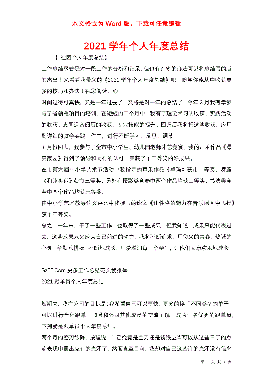 2021学年个人年度总结_第1页