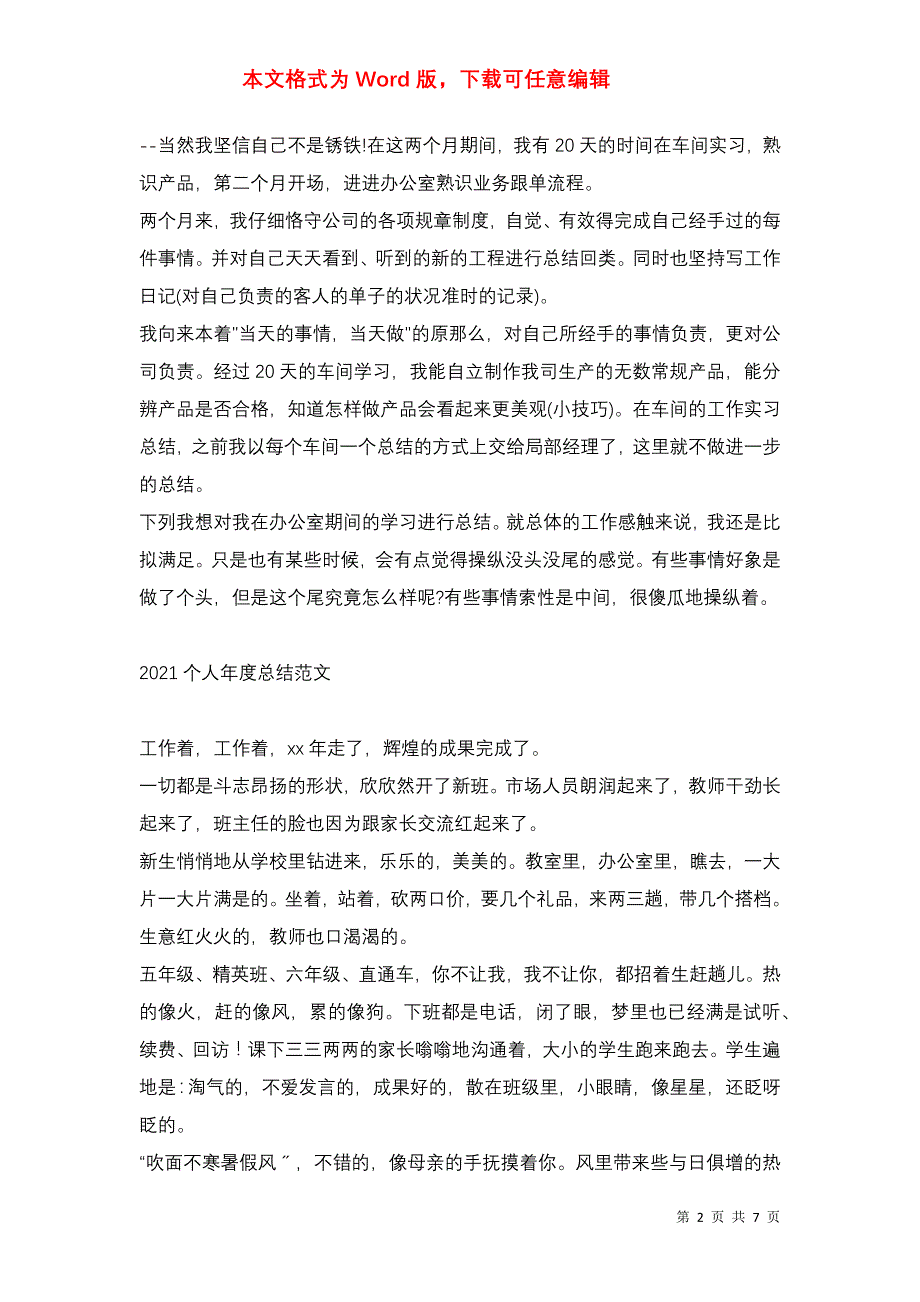 2021学年个人年度总结_第2页