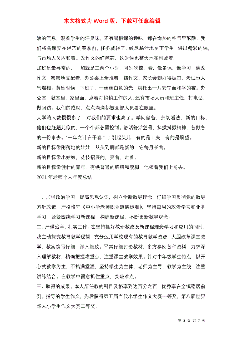 2021学年个人年度总结_第3页