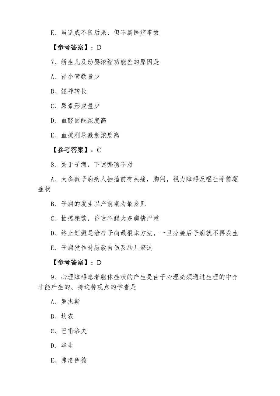 临床执业医师执业医师资格考试冲刺阶段综合检测（附答案）_第3页