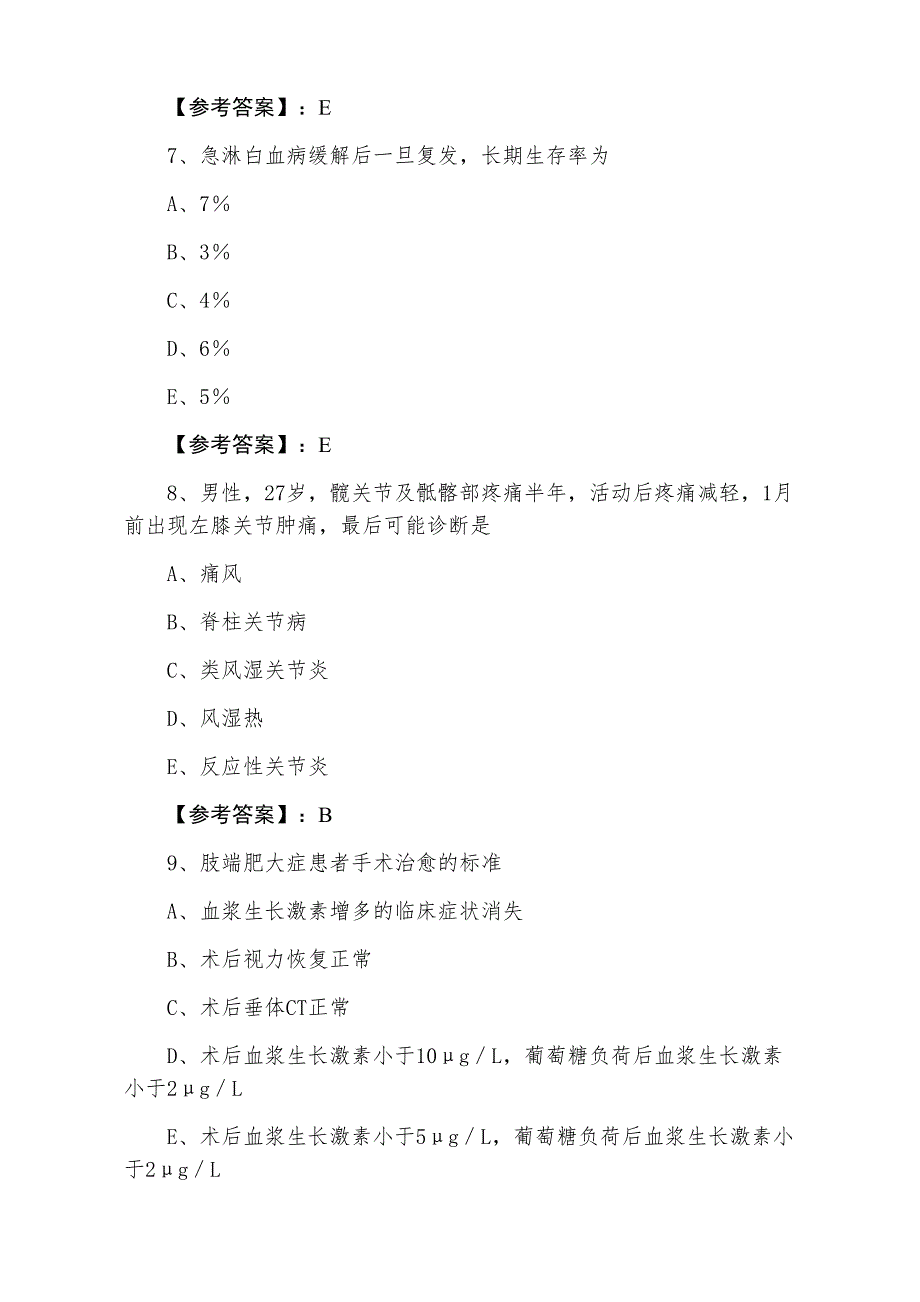 三月下旬主治医师考试内科巩固阶段综合练习题含答案_第3页