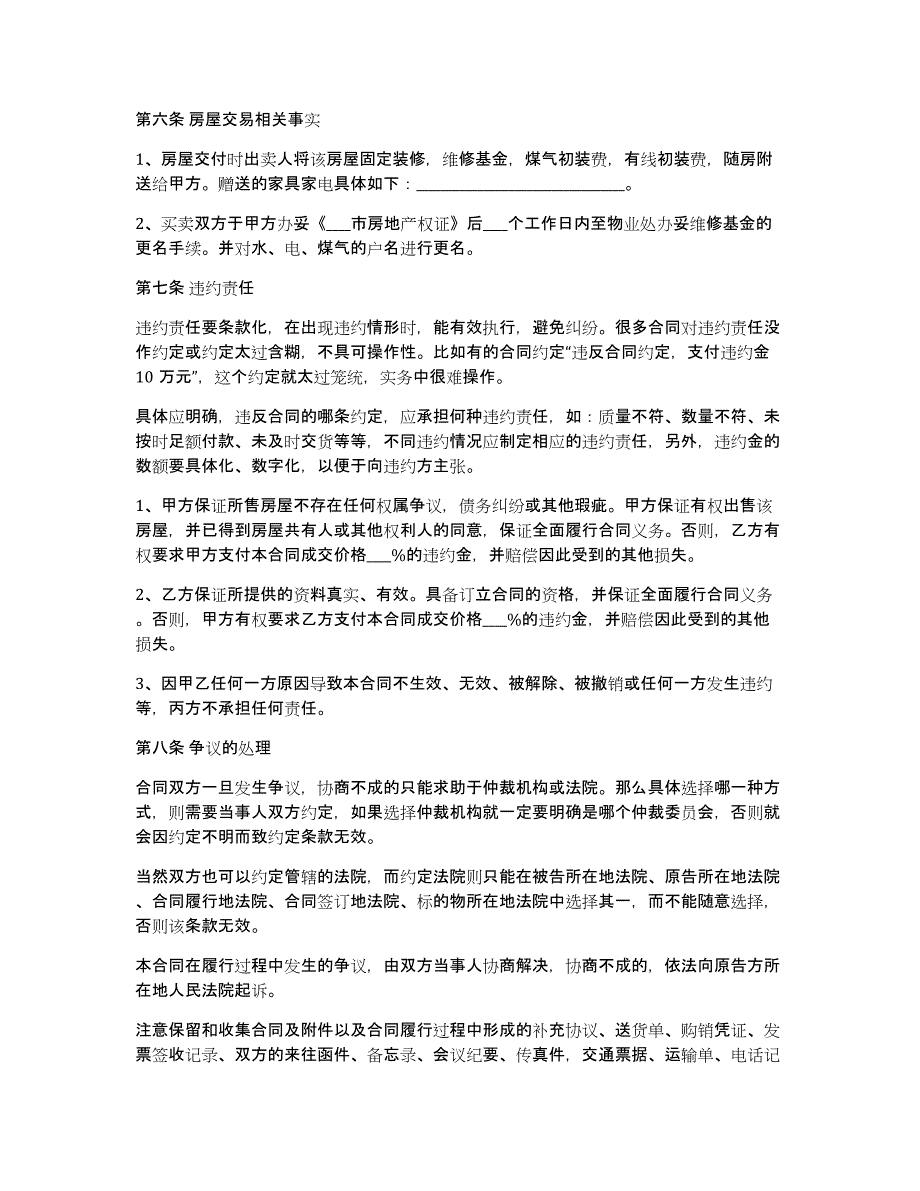 关于居间合同集锦6篇_第3页