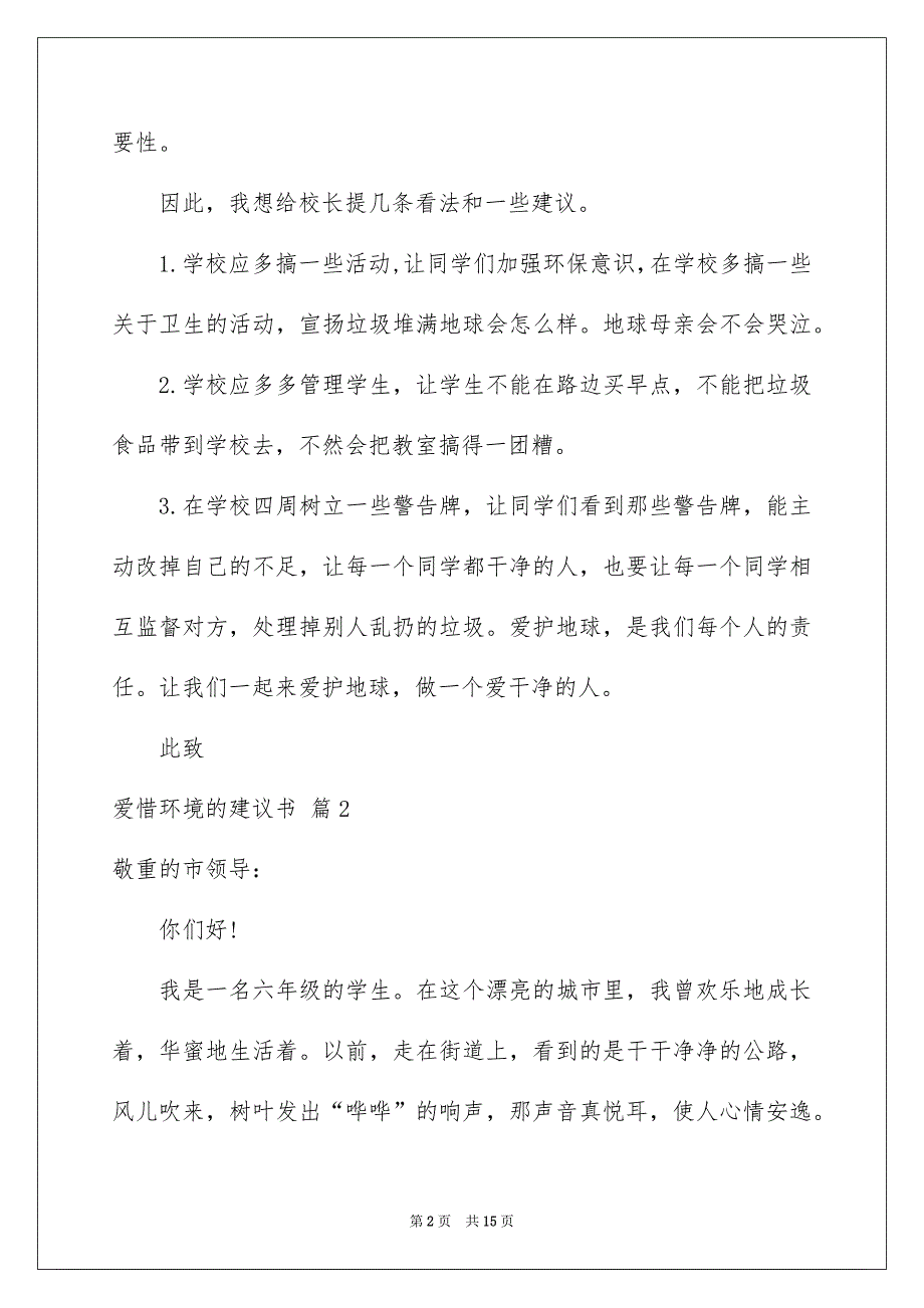 爱护环境的建议书集合十篇_第2页